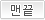 [�ǳ�]